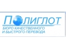 Полиглот. Машинописное бюро Брест.